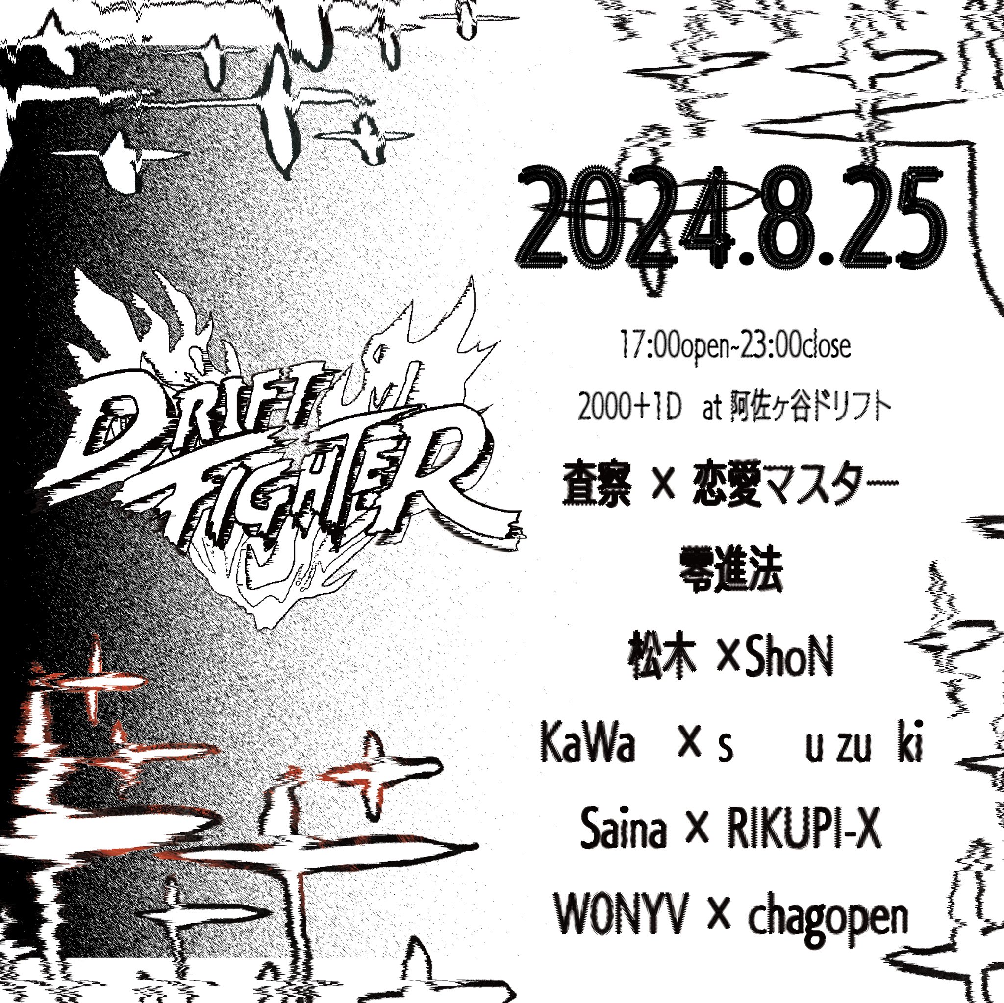 DRIFT FIGHTER V